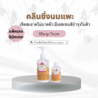 ⭐️(ซื้อ 1 แถม 1 ) แพคเกจลิมิเตด คลีนซิ่งนมแพะ เช็ดสะอาด มีเอสเซนส์บำรุงในตัว