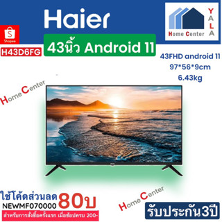 H43D 6FG   H43D 6FG   43D 6FG   43นิ้วทีวี  ANDRIOD 11    HAIER