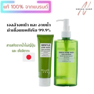 (ส่งเร็วมาก) เจลล้างหน้า สำหรับคนเป็นสิว ผิวแพ้ง่าย MizuMi  Gentle Acne Wash