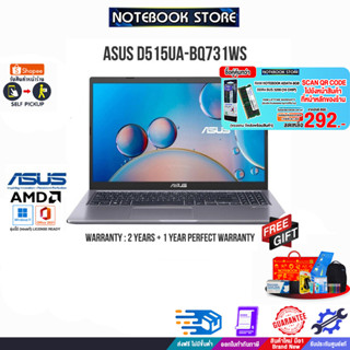 [กดซื้อRAM 8GB 292.-][แลกซื้อKB216/MS116]ASUS D515UA-BQ731WS/R7-5700U/ประกัน2y+อุบัติเหตุ1y/BY NOTEBOOK STORE