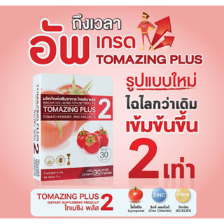 [สินค้าตัดโค้ด ของแท้ 100% พร้อมจัดส่ง]  โทเมซิง พลัส[6-20 กล่อง ราคาส่ง]