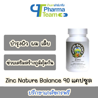 (เสริมสร้างความแข็งแรงให้ผิว ผม เล็บ เสริมภูมิคุ้มกัน) Zinc Nature Balance 90 แคปซูล