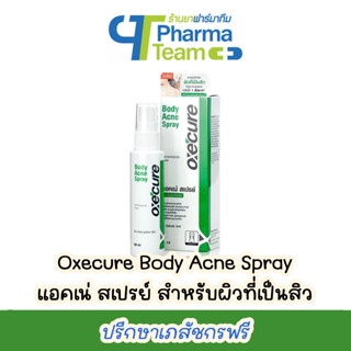 (สเปรย์สำหรับสิวที่หลังและลำตัว) Oxecure Body Acne Spray แอคเน่ สเปรย์ สำหรับผิวที่เป็นสิว 50 ml