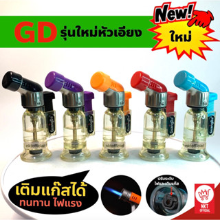 NEW! รุ่นใหม่ GD ไฟแช็คหัวฟู่ ทน ถึก ปรับระดับและเติมรีฟิลได้