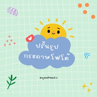 ปริ้นรูป กระดาษโฟโต้