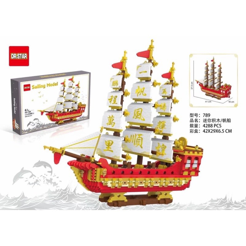 ตัวต่อนาโน เรือ Sailing Model 4288 pcs DR.STAR NO.789 ตัวต่อเรือสำเภาเป็นสัญลักษณ์ของความเจริญรุ่งเรือง