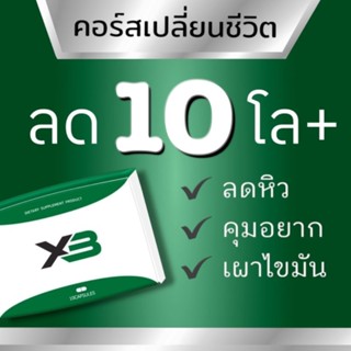 คอร์สเปลี่ยนชีวิต สูตรดื้อ2(ราคาส่ง10กล่อง) X3 Tester สูตรดื้อยา (แคปซูลสีเหลือง)