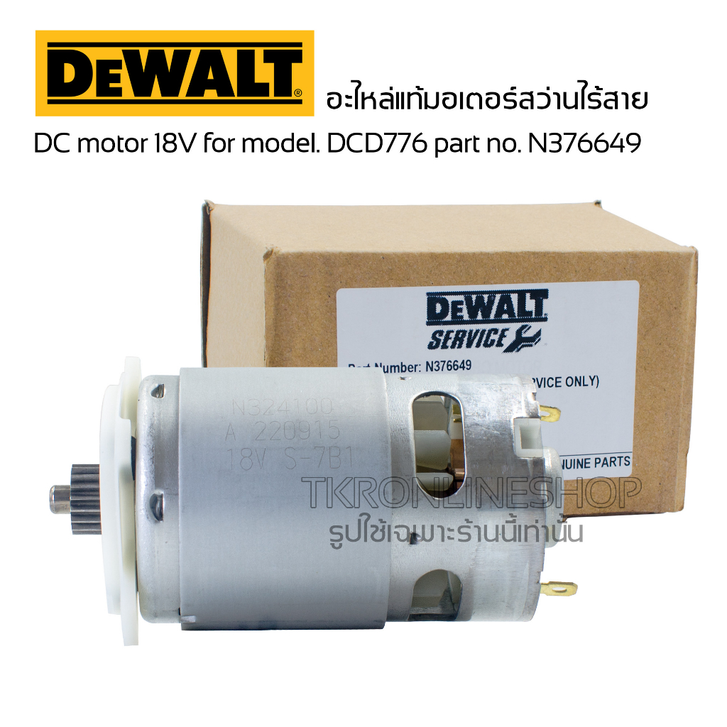 อะไหล่แท้Dewalt มอเตอร์สว่านไร้สาย DC motor 18V for model. DCD776 part no. N376649 (N362741) สว่านแบตดีวอล เฟือง 18ฟัน