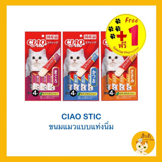 ขนมแมว ขนมเเมวแบบแท่งนิ่ม Ciao Stick  เชาว์สติ๊ก 😻ขนาด 15 กรัมx4 แท่ง😻