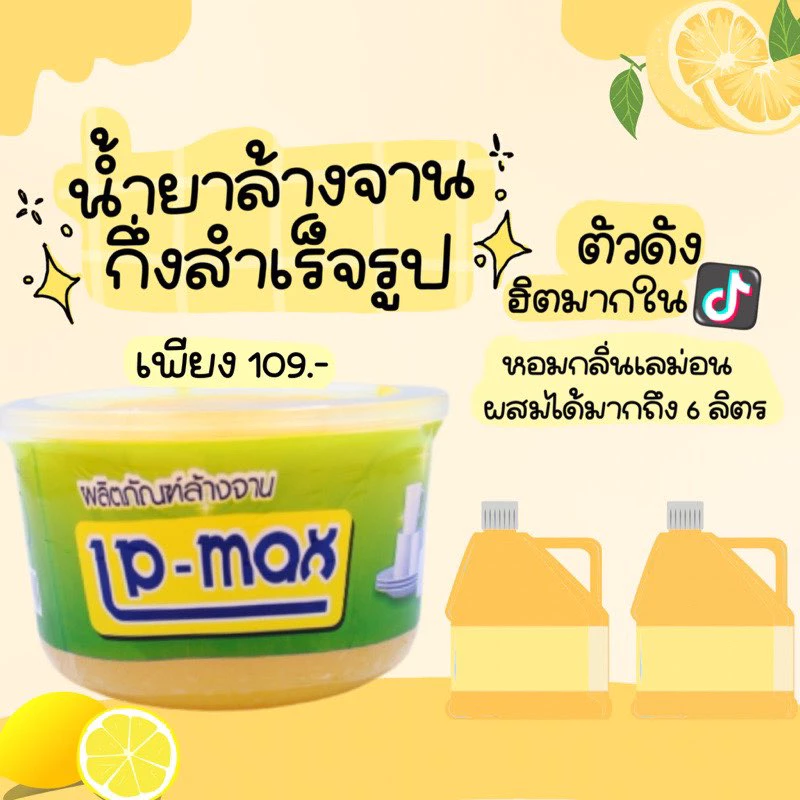 (LP-Max) แอลพีแม็กซ์ น้ำยาล้างจาน ขนาด 1000 มล.