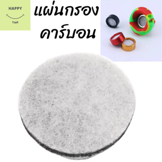 ++ขายส่ง++แผ่นกรองคาร์บอน carbon filter เพิ่มความนุ่ม(มากๆ) ลดสารทาร์จากการสูดควัน ใช้กับซิลิโคนเมาท์พีทบ้องแก้ว