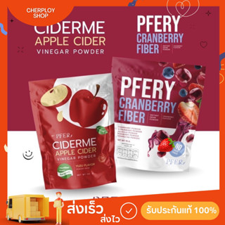 🍎(พร้อมส่ง) CiderMe APPLE CIDER แอปเปิ้ลไซเดอร์ ลดน้ำตาล ลดพุง  คุมหิว ทานง่าย พีเฟอร์รี่ แครนเบอร์รี่ไฟเบอร์ ( ส่งฟรี )