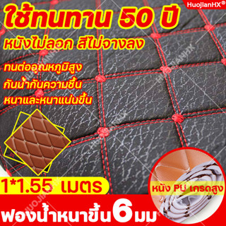 หนังปัก ลายVIP 5D ขนาด100x155ซม/หนา6mm หนังเทียม PU หนังเทียมหุ้มเบาะรถ หนังบุหลังคารถ ลายปักเย็บฟองน้ำ หนังเทียมลาย