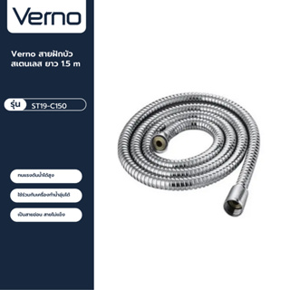 VERNO Official Shop-Verno สายฝักบัวสเตนเลส ยาว1.5m รุ่น ST19-C150 ***ของแท้รับประกันคุณภาพ