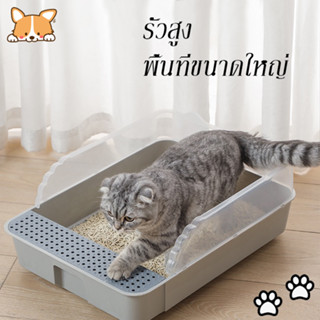 ส่งพลั่ว！🐱กระบะทราย กระบะทรายแมว ห้องน้ำแมว รุ่นขอบสูงมีตะแกรงดักทราย ป้องกันทรายกระเด็น