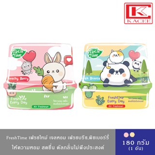 (มีให้เลือก 2 กลิ่น)FreshTime เจลน้ำหอม ปรับอากาศเฟรชไทม์ เฟรชบรีซ 180ก.