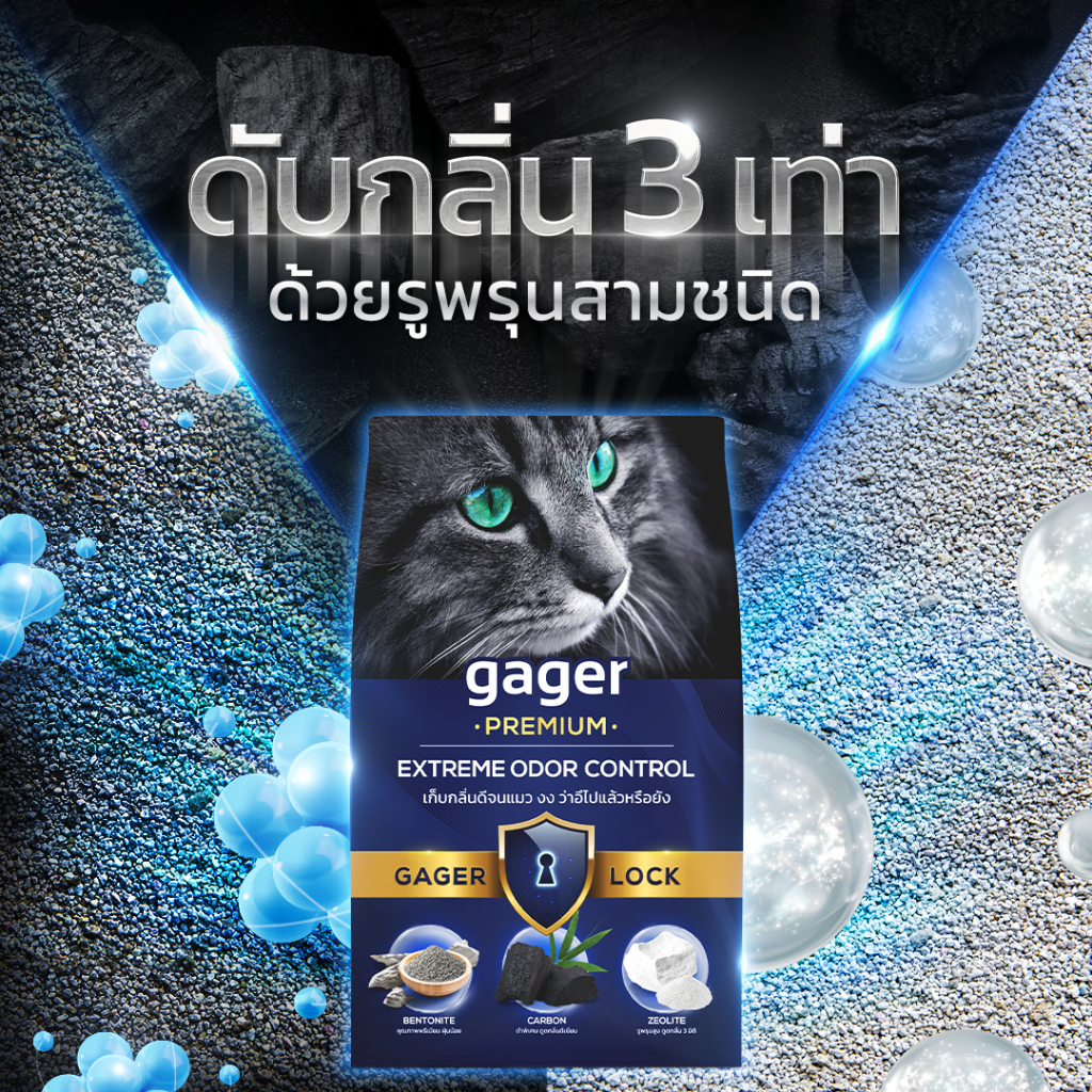 Gager (5-10 กิโล) ทรายแมวภูเขาไฟ / ทรายแมวเต้าหู้ 4.54KG. ดับกลิ่นได้ดีเยี่ยม เกรดพรีเมียม