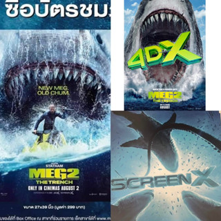 โปสเตอร์ meg2 จาก major โปสเตอร์ imax 4dx screen x