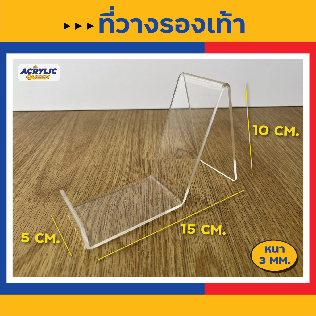 ที่วางโชว์รองเท้า ที่วางรองเท้า แท่นโชว์ (ยกโหล 12 ชิ้น) [ไทยผลิต] อะคริลิคใส100%  สินค้าพร้อมส่ง