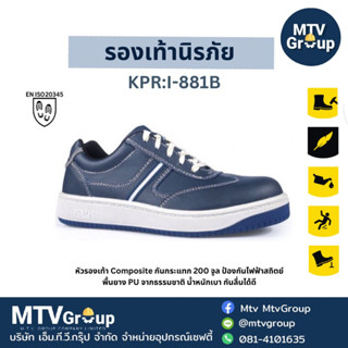 รองเท้านิรภัย KPR:I-881B