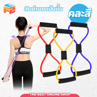 F2C ยางยืดบริหารร่างกาย ยางยืดออกกำลังกาย ฟิตเนส โยคะ ลดไขมั…