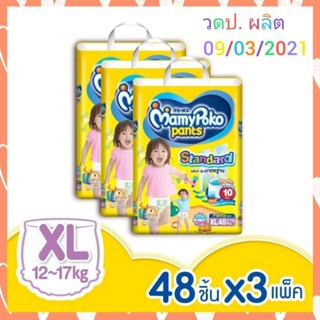 Mamypoko Pant รุ่น Standard XL x3แพ็ค