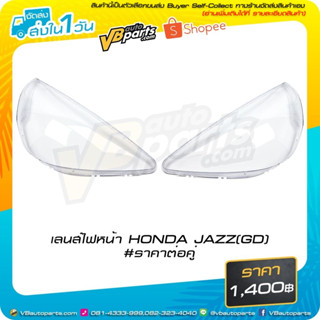 เลนส์ไฟหน้า HONDA JAZZ (GD) #ราคาต่อคู่