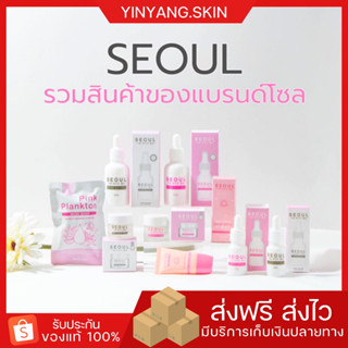 ☯️{พร้อมส่ง+ของแท้} มอยซ์เจอไรเซอร์ เซรั่มโซล SEOUL โซล มอยซ์ กันแดดโซล เซรั่มโซล เซรั่มอโล ไวท์ แบรนด์คุณหมอ แบรนด์โซล