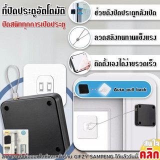 ที่ดึงปิดประตู อุปกรณ์ติดตั้งช่วยการแก้ปัญหาการเปิดประตูทิ้งไว้