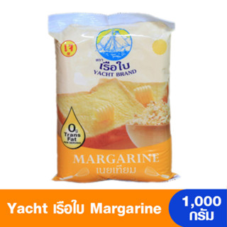 Yacht เรือใบ เนยเทียม (Margarine) 1000 กรัม