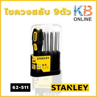 STANLEY ไขควงสลับ 9ตัว/ชุด รุ่น 62-511