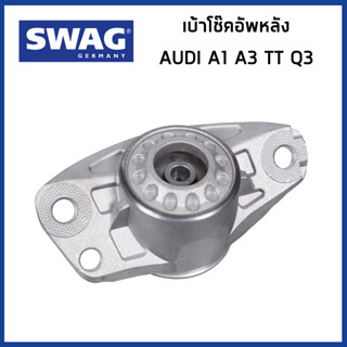 AUDI เบ้าโช๊คอัพหลัง , ยางรองเบ้าโช๊ค ออดี้ A1 A3 TT Q3 / 3C0513353 , 3C0513353C , 3C0513353D / SWAG Germany