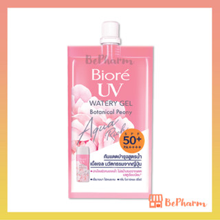 กันแดดบำรุงสูตรน้ำ Biore UV Aqua Rich Watery Gel Botanical Peony SPF50+PA++++ 7 ml บิโอเร ยูวี อะควา ริช วอเตอร์รี เจล