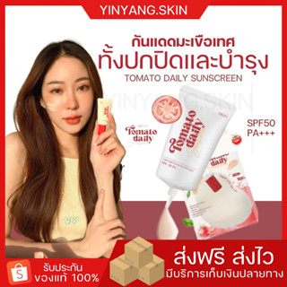 ☯️ {พร้อมส่ง+ของแถม}มีด้า กันแดดมะเขือเทศ Tomato Daily MEDA ค่าSPF50pa+++ บางเบา เกลี่ยง่าย ไม่เยิ้ม ไม่เหนอะหนะ กันน้ำ