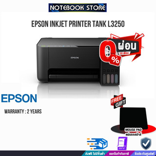 [ผ่อน0%10ด.][รับเพิ่ม! แผ่นรองเม้าส์ Gaming] EPSON INKJET L3250 Printer/ประกัน 2 Y