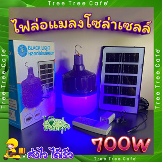 หลอดไฟล่อแมลงโซล่าเซลล์ 🌞 ไฟล่อแมลง หลอดไฟแบล็คไลท์ ไฟLED หลอดไฟ BLACKLIGHT 700W กันน้ำ หลอดไฟตุ้ม พลังงานแสงอาทิตย์ ใช้