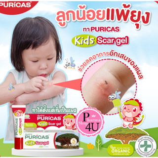 Puricas KIDS scar gel 8g. เจลลดรอยแผลสำหรับเด็ก #11039 รอยดำ รอยแดง และรอยแผลเป็นของลูกน้อยอย่างอ่อนโยน