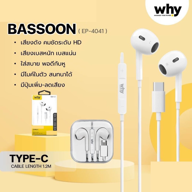 หูฟังType-C Why EP-4041 เสียงดังคมชัดระดับHD มีไมค์ในตัวสนทนาได้ เสียงเบสหนักแน่น มีปุ่มเพิ่มลดเสียง