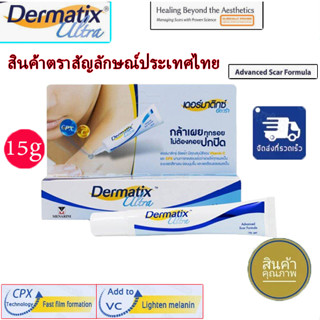 Dermatix Ultra Gel 15g ครีมแผลเป็น เจลซ่อมแซม