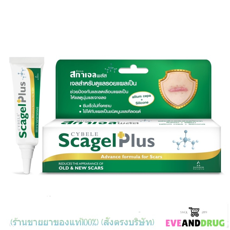 ใหม่ล่าสุด! Cybele scagel plus advance 10กรัม ทุกแผลเป็นจบในหลอดเดียว