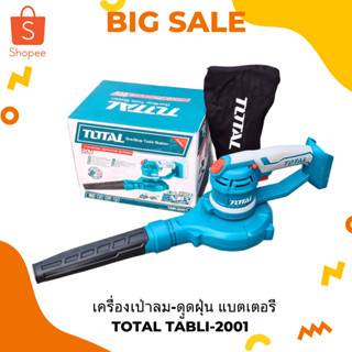 TOTAL เป่าลม เครื่องเป่าลม-ดูดฝุ่น ไร้สาย 20V รุ่น TABLI2001