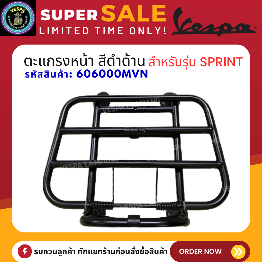 Vespa ตะแกรงหน้า สีดำด้าน สำหรับรุ่น Sprint (606000MVN) ของแท้ 100%