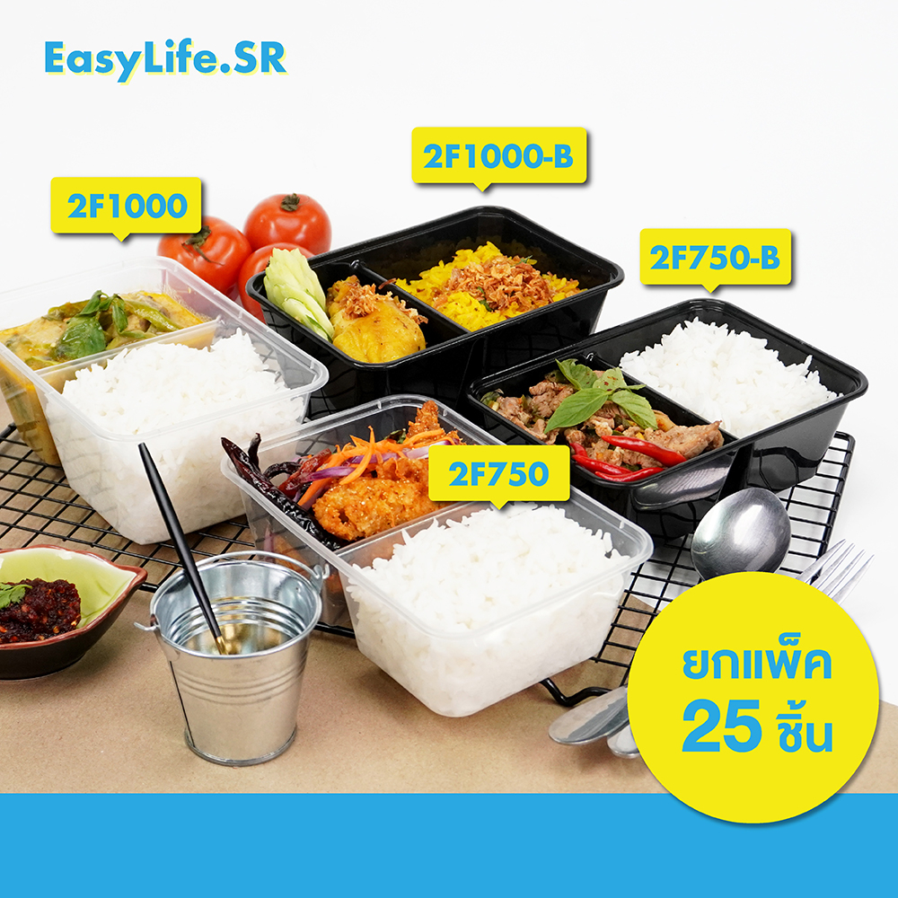 ถุง1ใบ(ชุด25ใบ)/กล่องอาหารพลาสติก/2ช่อง500/650/750/1000ml กล่องอาหาร/กล่องขนมข้าว/ไมโครเวฟ/สีดำ/ใส