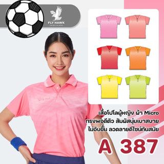 เสื้อปกโปโลฟายฮอกผู้หญิง