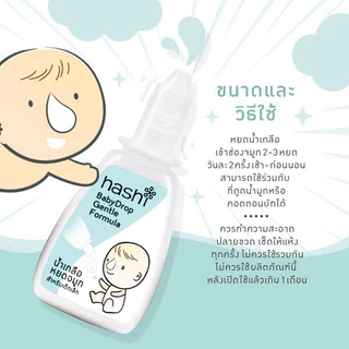 Hashi Baby Drop 4 ML น้ำเกลือหยดจมูก สำหรับเด็กเล็ก ช่วยให้น้ำมูกนิ่ม และสูดออกง่าย