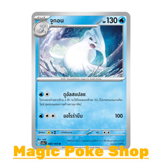 จูกอน (U/SD) น้ำ ชุด โปเกมอนการ์ด 151 การ์ดโปเกมอน (Pokemon Trading Card Game) ภาษาไทย sv2a-087