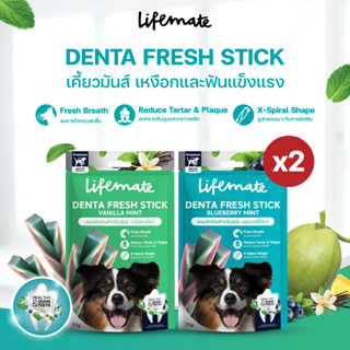 Denta Fresh Stick ขนมขัดฟันและเหงือกสุนัข 2 ซอง