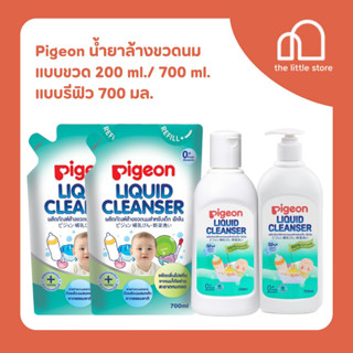 Pigeon พีเจ้น น้ำยาล้างขวดนม แบบขวด 200 ml./ 700 ml.และรีฟิว 700 มล.