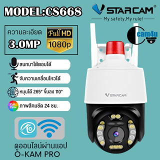 Vstarcam กล้องวงจรปิดกล้องใช้ภายนอก รุ่นCS668 ความละเอียด3ล้านพิกเซล กล้องมไวไฟในตัว #cam4u