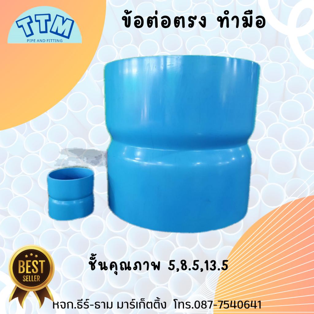ข้อต่อตรง10นิ้ว,ต่อตรงPVC10",ข้อต่อตรงPVC10",ใช้เชื่อมท่อเข้าด้วยกันทนทานงานระบายน้ำข้อต่อตรง